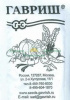 Огурец Засолочный Б/П GSH 0,5г (Р.Пч)(800)®